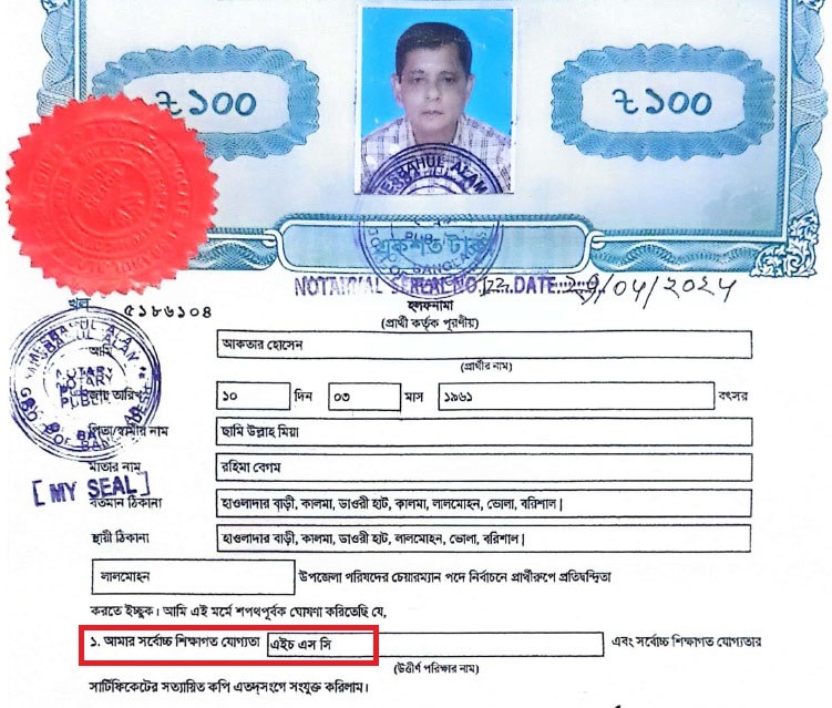 লালমোহনে ‘অর্ধশিক্ষিত’ চেয়ারম্যান প্রার্থী আকতার হোসেন বেপরোয়া